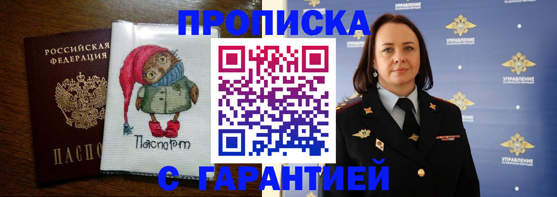 прописка гарантия в Полевском