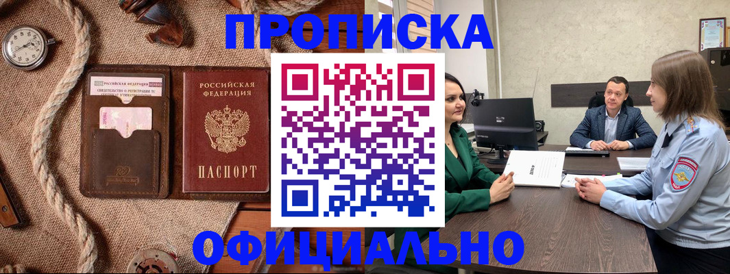 купить прописку в Полевском