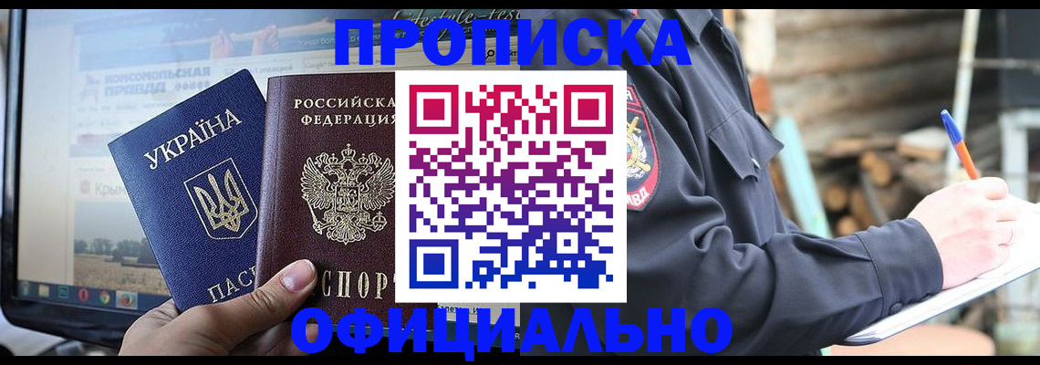 прописка гарантия в Полевском