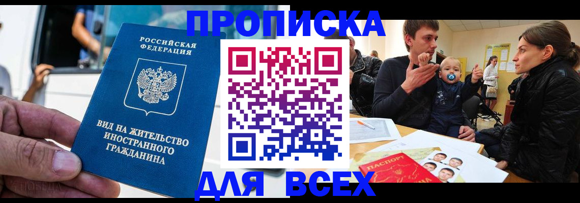 прописка регистрация в Полевском